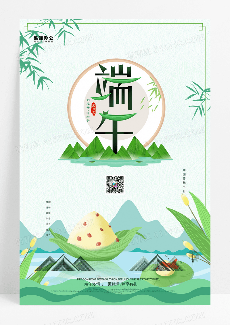 绿色清新端午佳节节日宣传海报